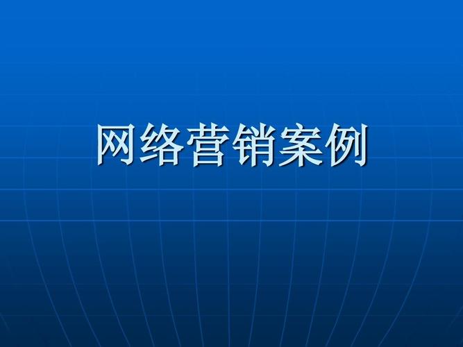 你可能喜欢 新浪微博营销ppt 产品发展规划